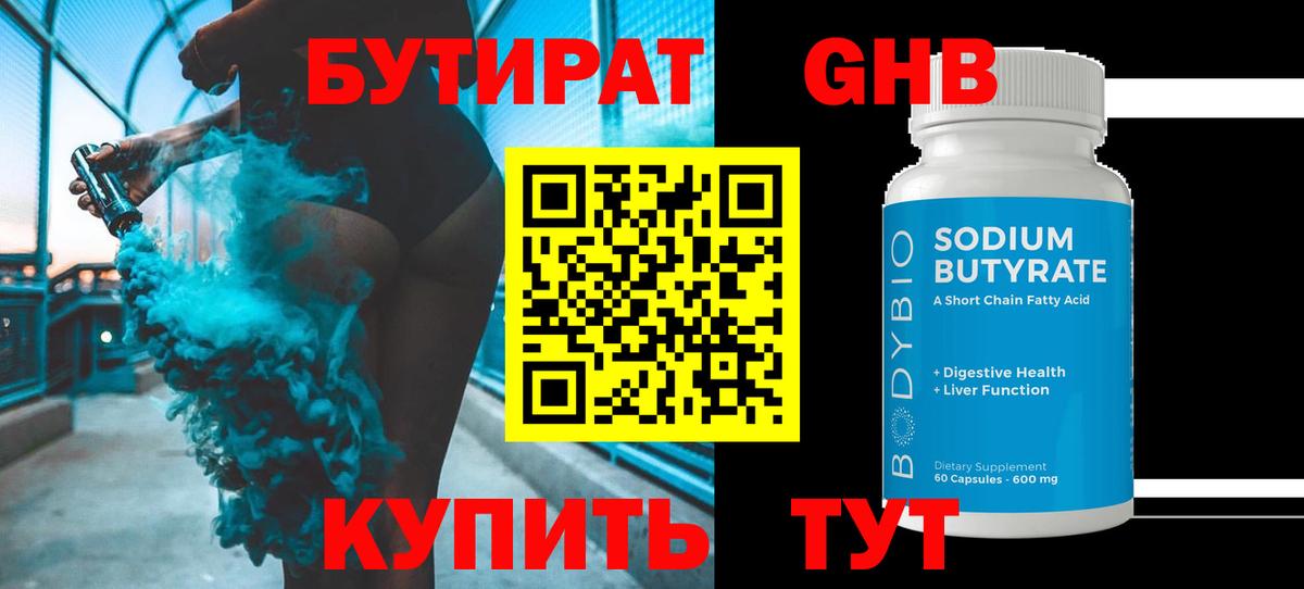 Бутират 1.4BDO Сосновый Бор
