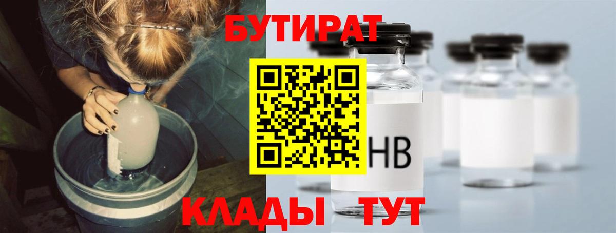 БУТИРАТ буратино  Вход с VPN  Сосновый Бор 