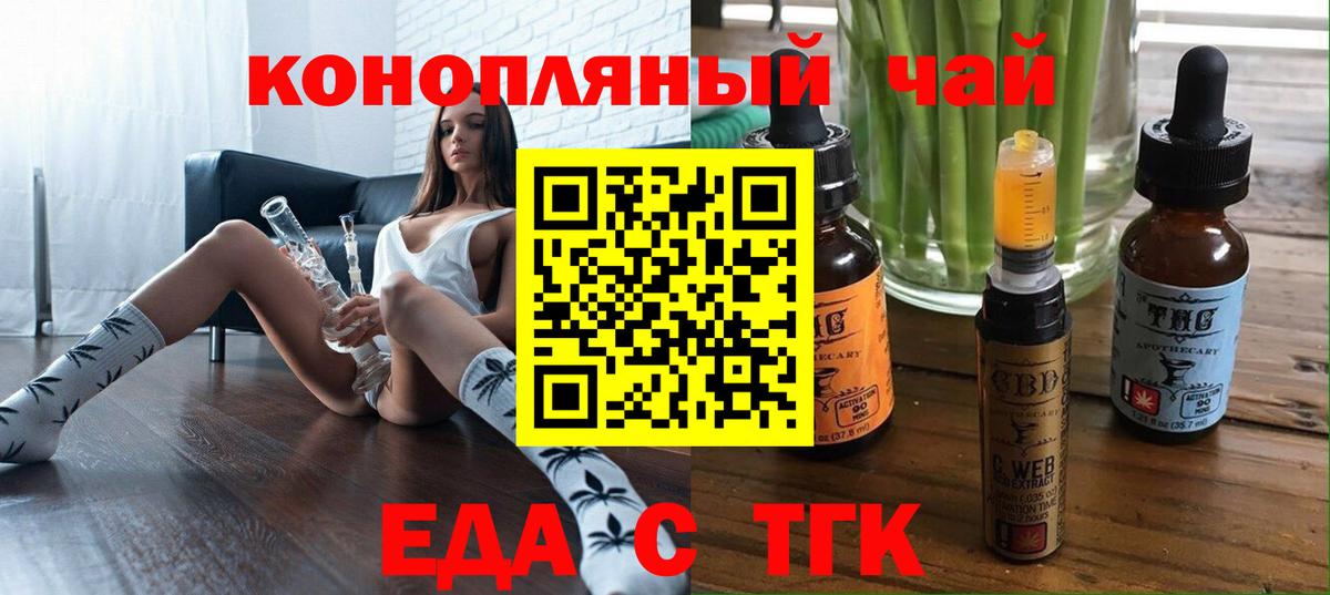 Еда ТГК конопля Сосновый Бор