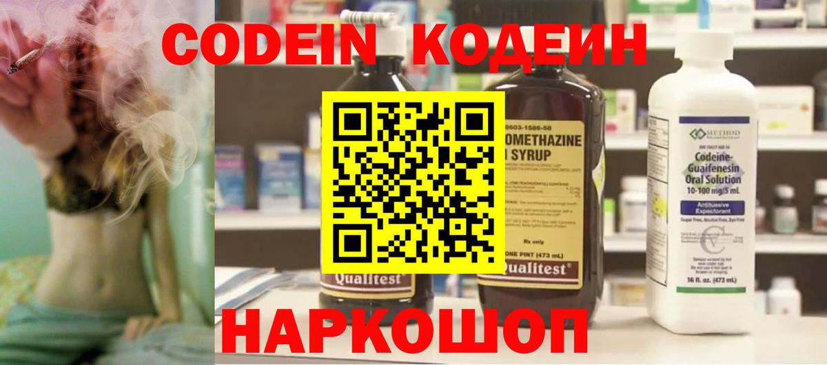Сосновый Бор  Codein Purple Drank  Вход с VPN  Кодеиновый сироп Lean Purple Drank 