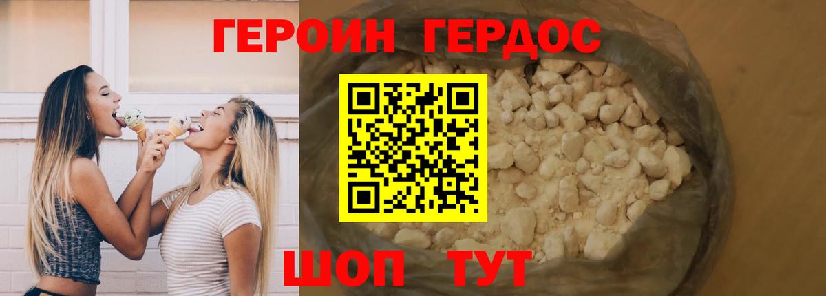 ГЕРОИН хмурый Сосновый Бор