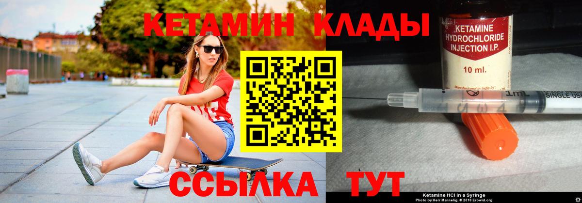 Кетамин VHQ Сосновый Бор