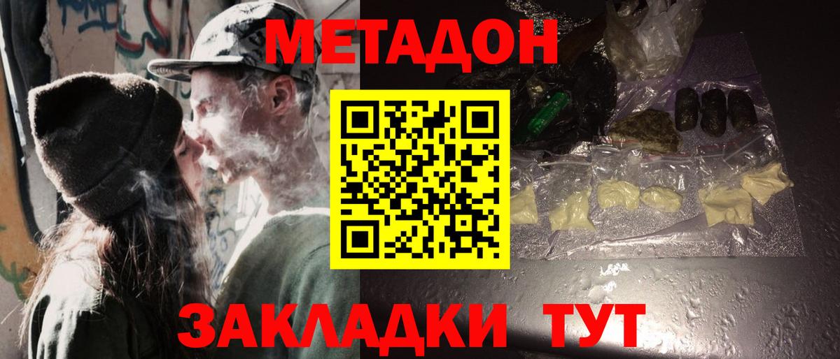 Метадон methadone Сосновый Бор